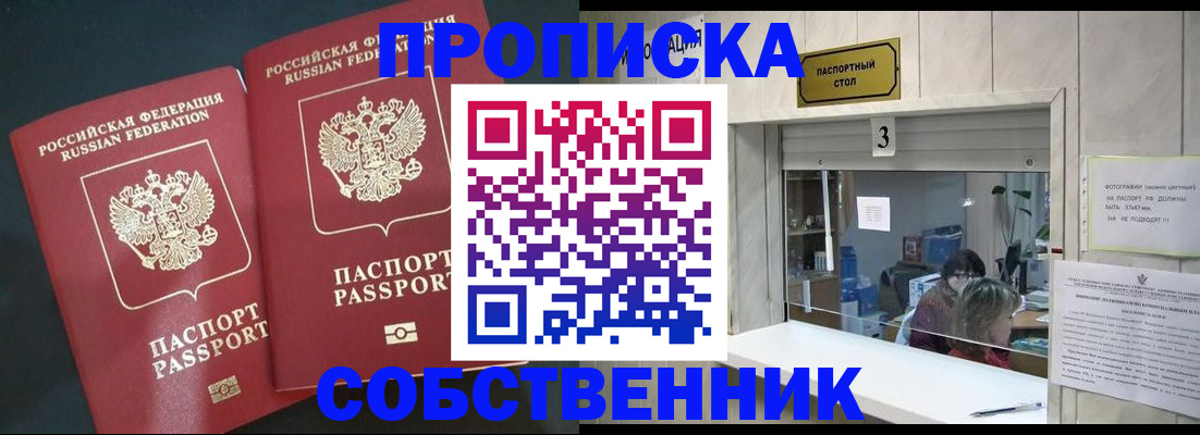 прописка в Обнинске