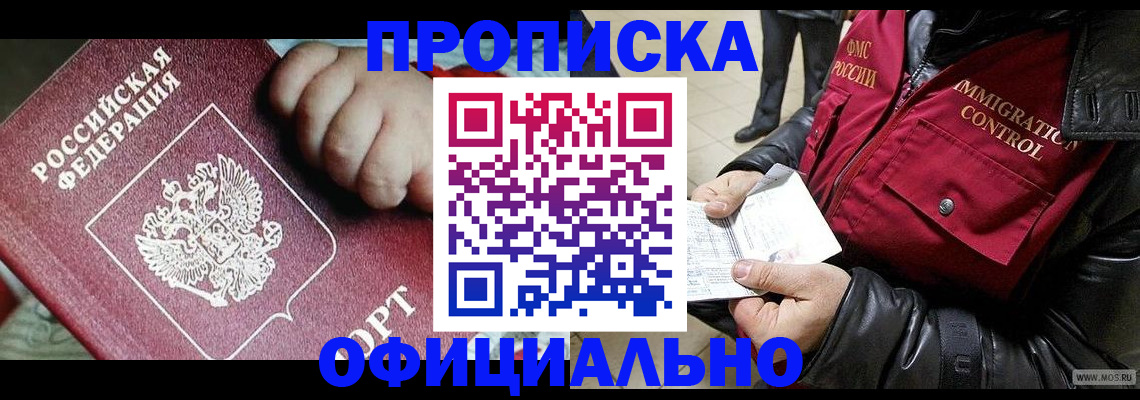 прописка для кредита в Обнинске